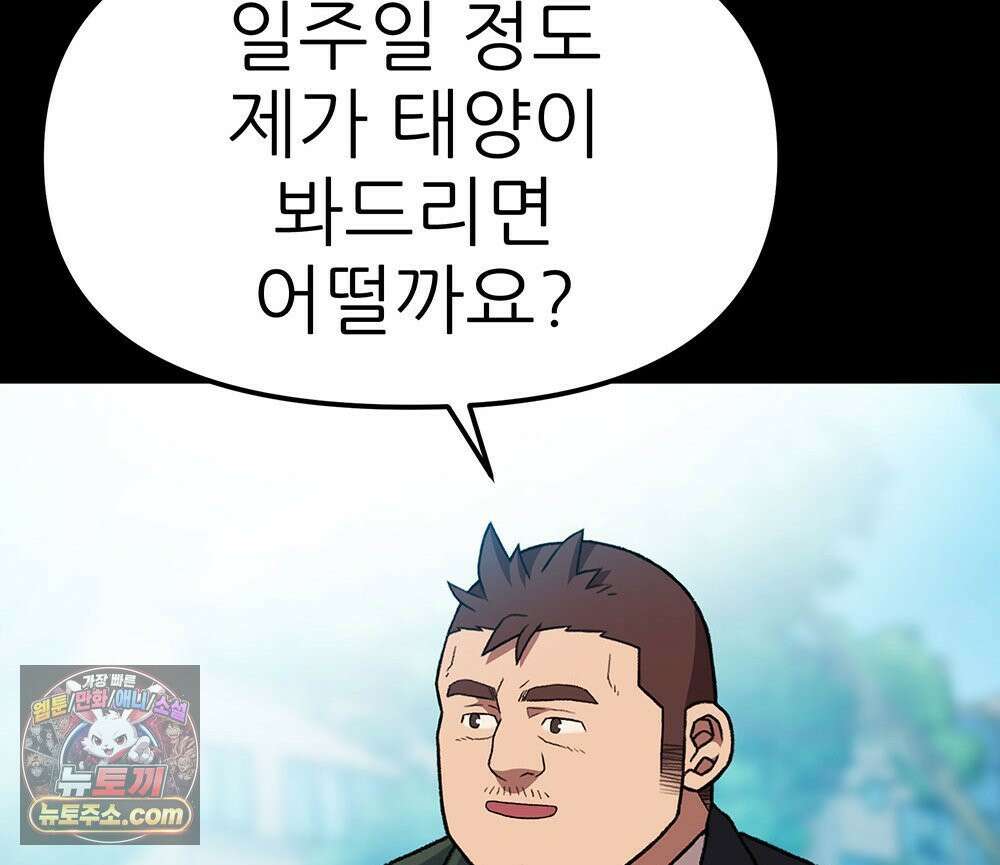 무지개다리 파수꾼 196화 77