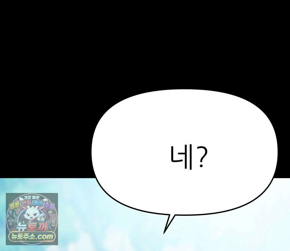 무지개다리 파수꾼 196화 79