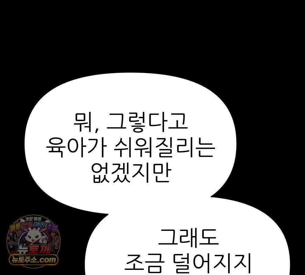 무지개다리 파수꾼 196화 81