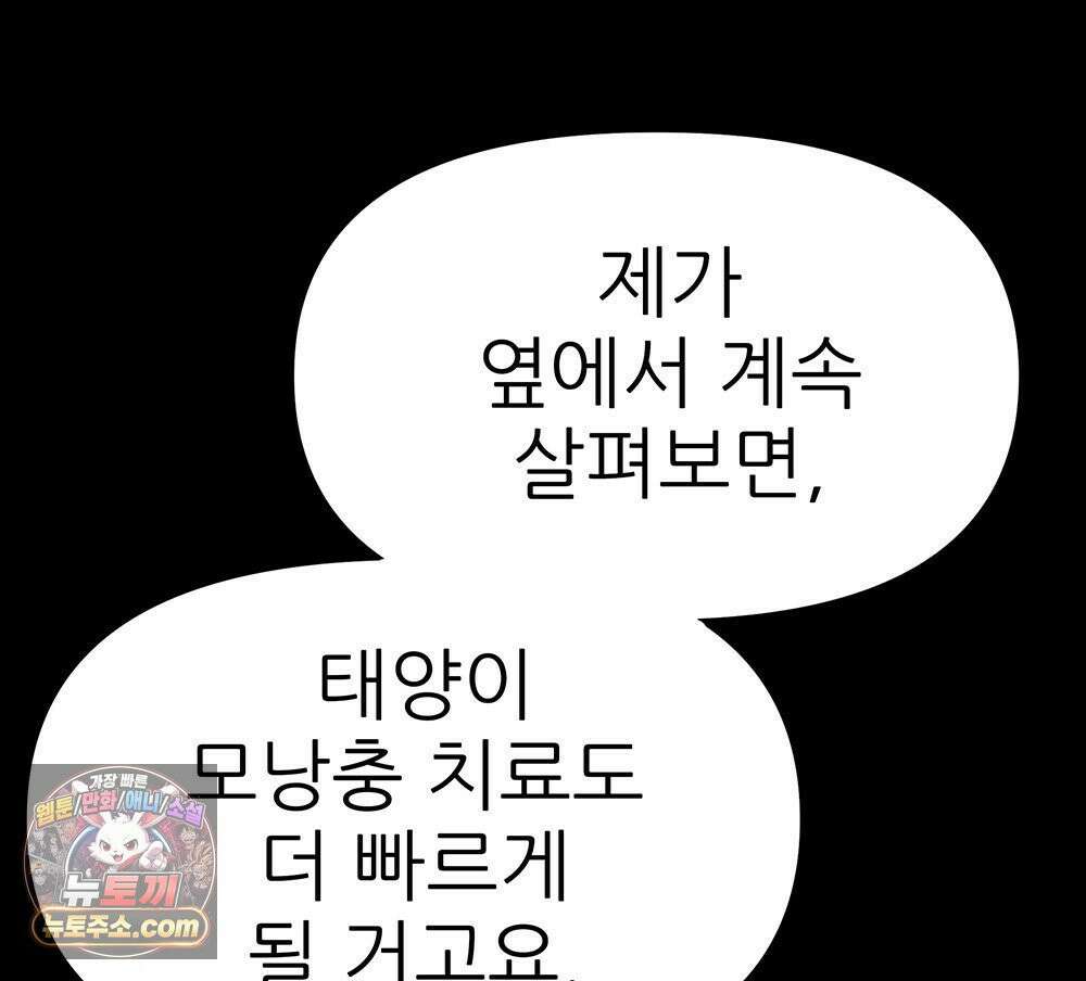 무지개다리 파수꾼 196화 83