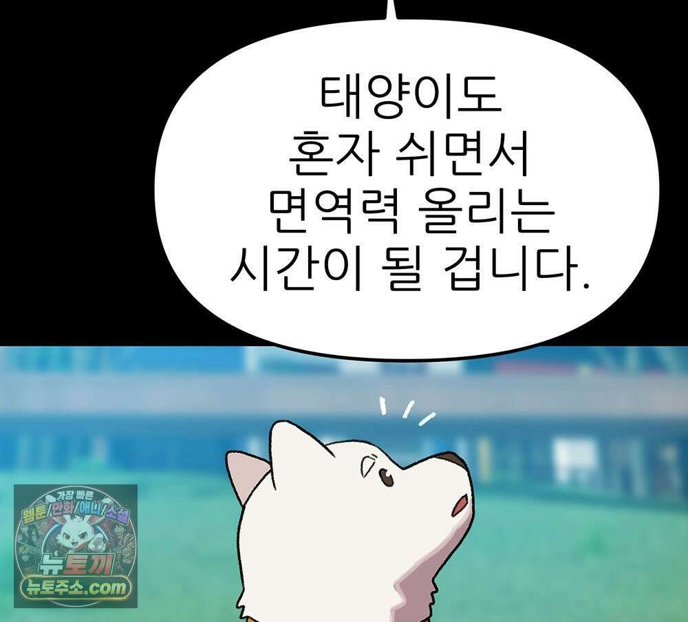 무지개다리 파수꾼 196화 85