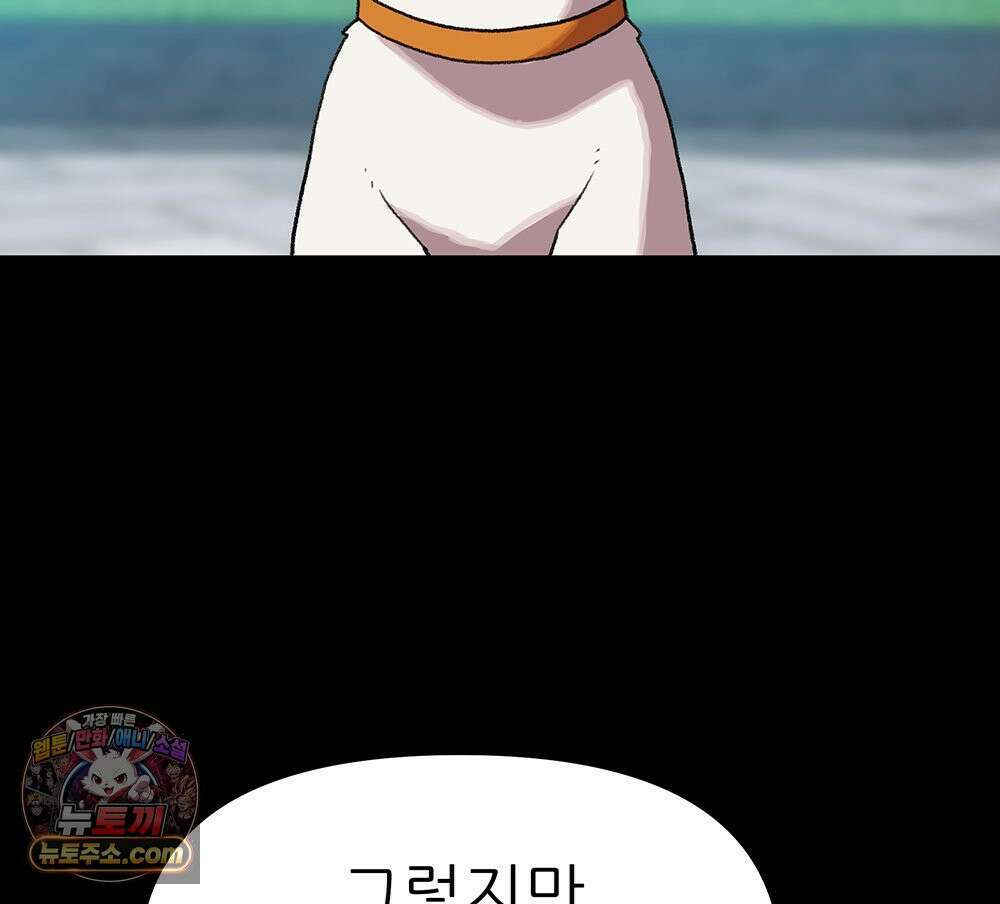무지개다리 파수꾼 196화 86