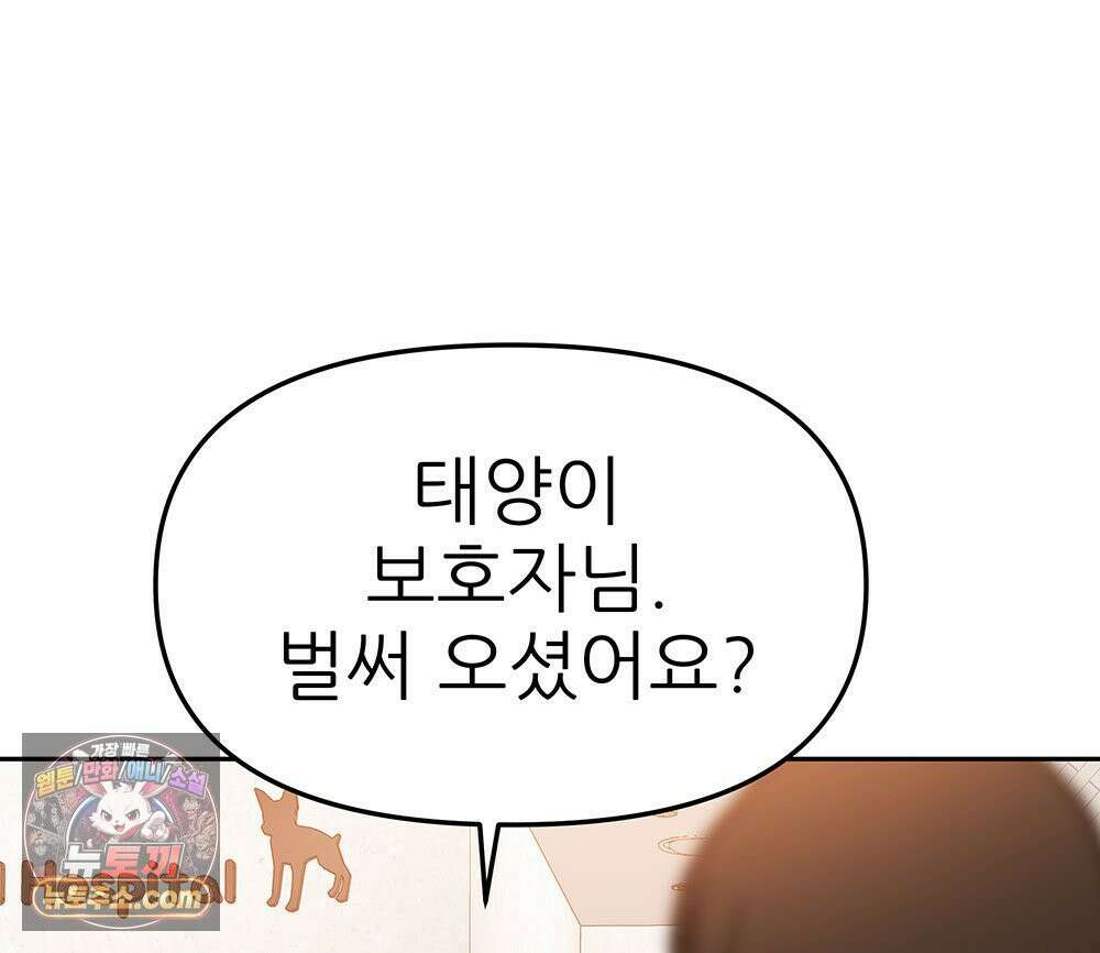무지개다리 파수꾼 196화 105