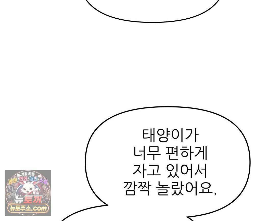 무지개다리 파수꾼 196화 107