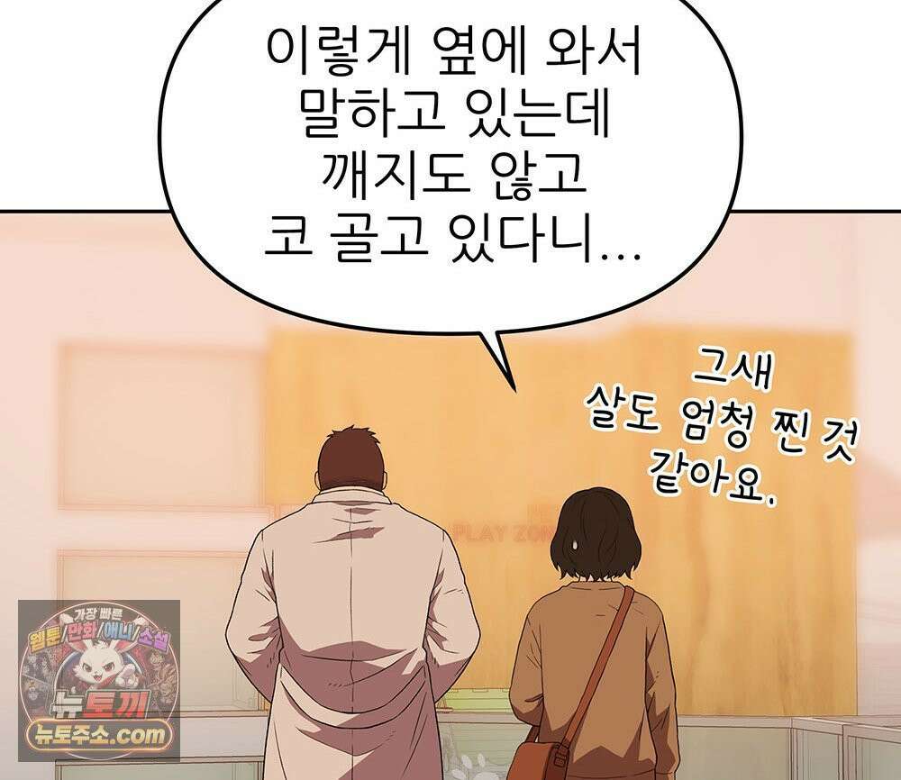 무지개다리 파수꾼 196화 108