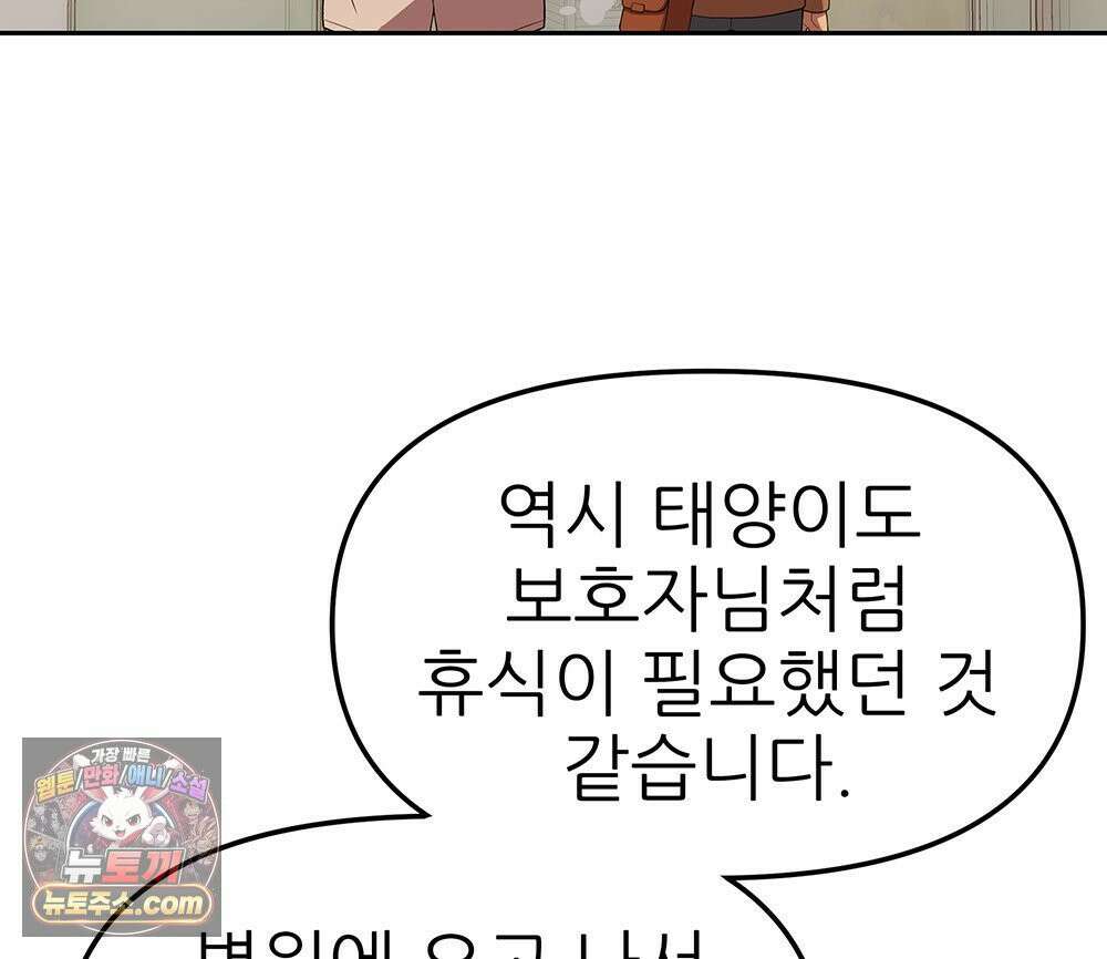 무지개다리 파수꾼 196화 109