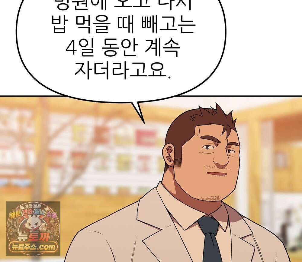 무지개다리 파수꾼 196화 110