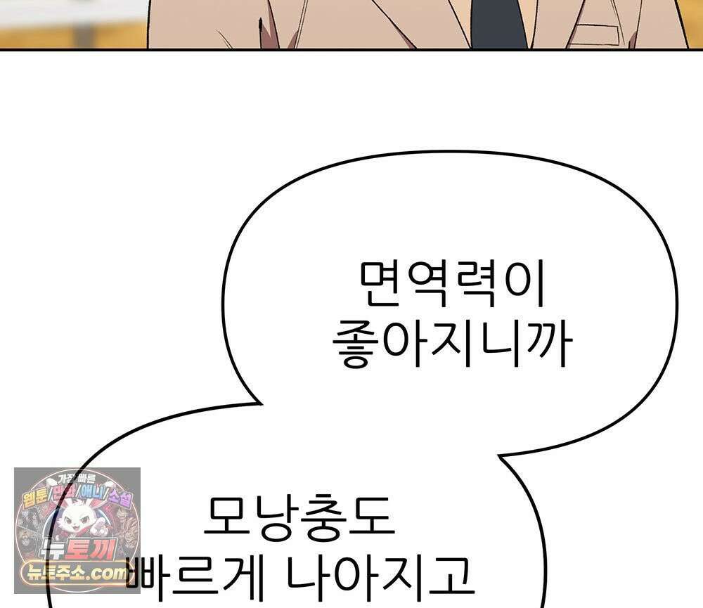 무지개다리 파수꾼 196화 111