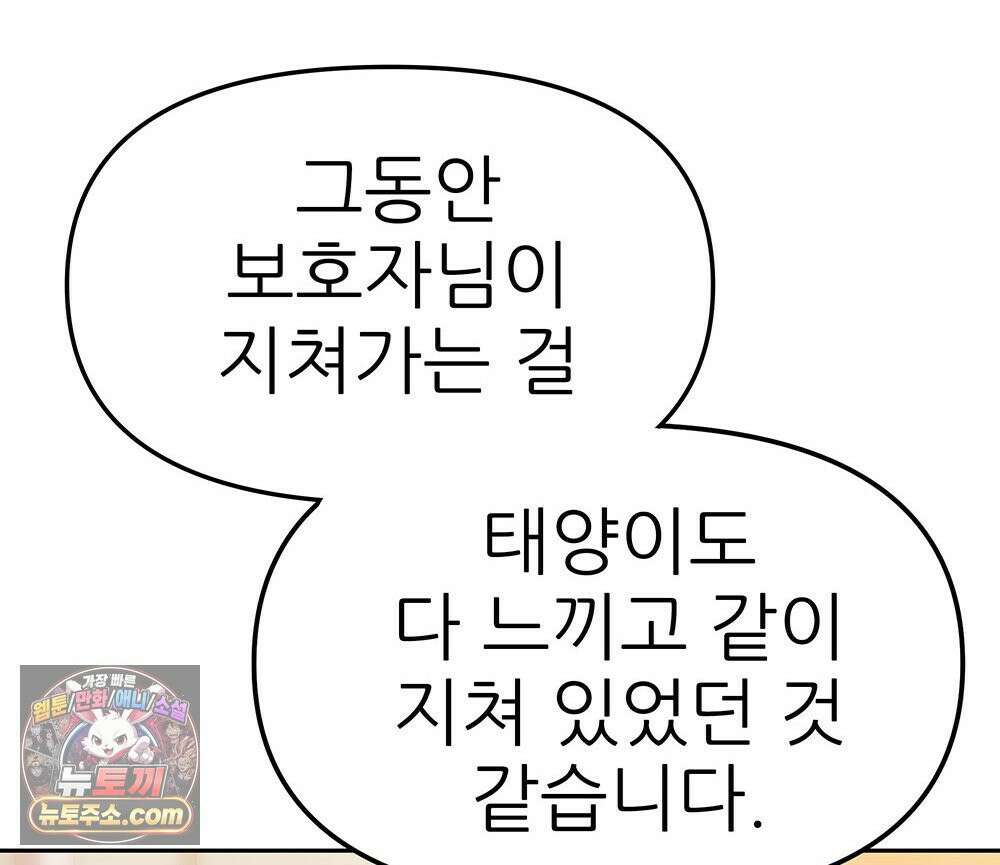 무지개다리 파수꾼 196화 113