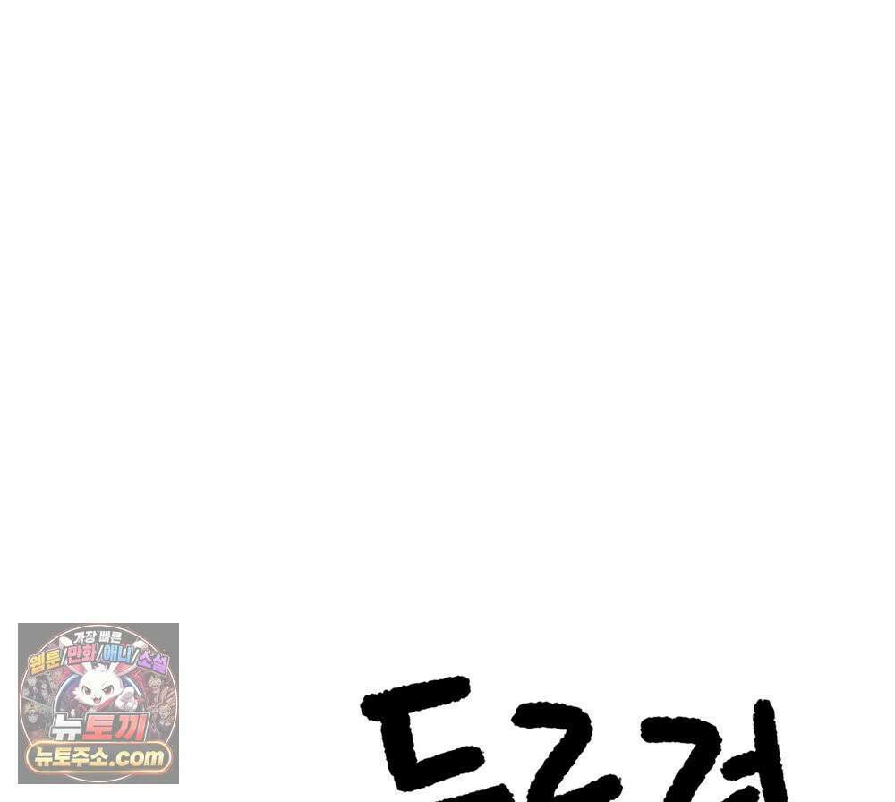 무지개다리 파수꾼 196화 115
