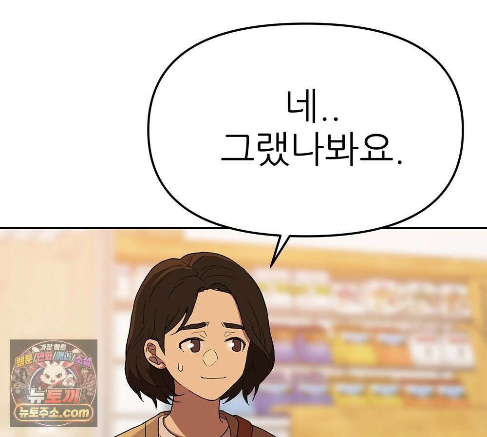 무지개다리 파수꾼 196화 118