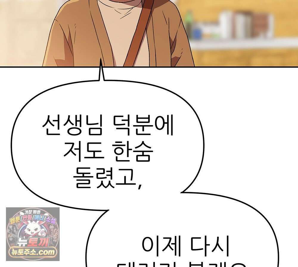 무지개다리 파수꾼 196화 119