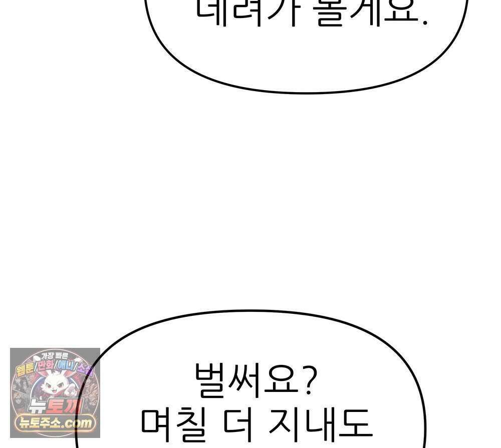 무지개다리 파수꾼 196화 120