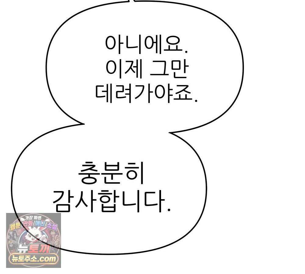 무지개다리 파수꾼 196화 122
