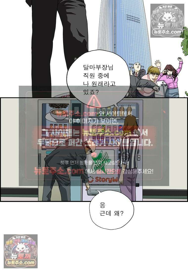 달마부장 시즌2 177화 고백 2