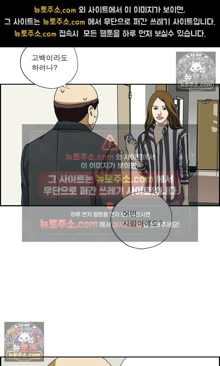달마부장 시즌2 177화 고백 4