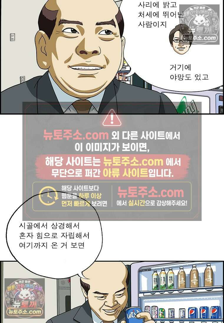 달마부장 시즌2 177화 고백 5