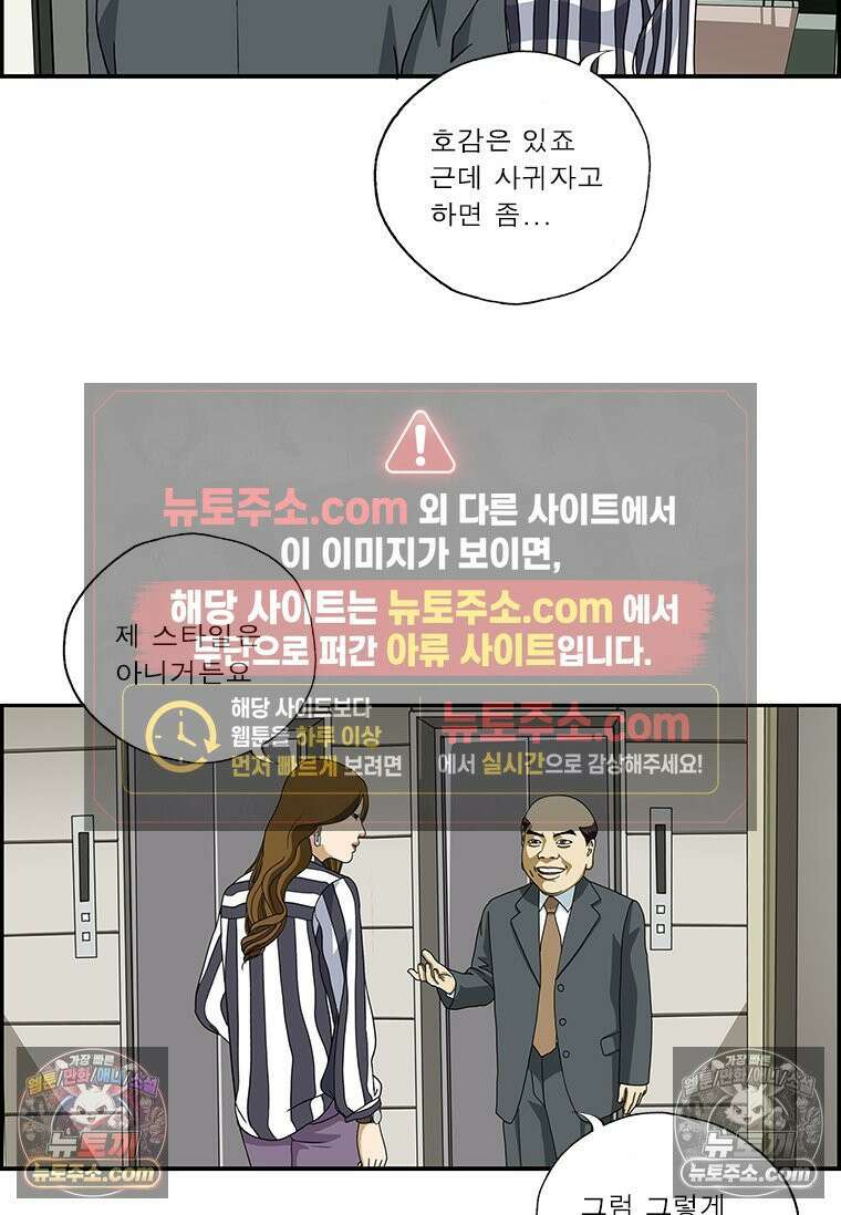 달마부장 시즌2 177화 고백 7