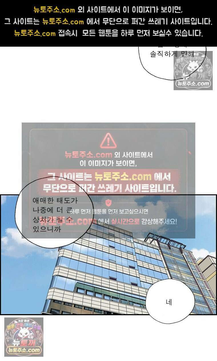 달마부장 시즌2 177화 고백 8