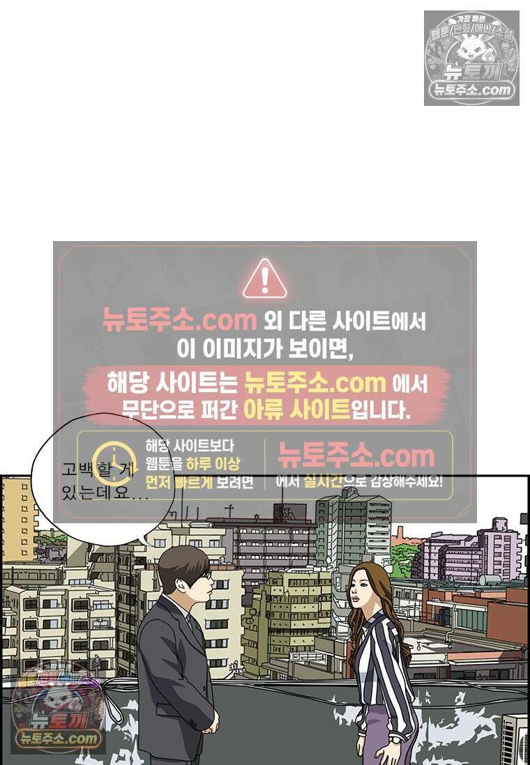 달마부장 시즌2 177화 고백 9