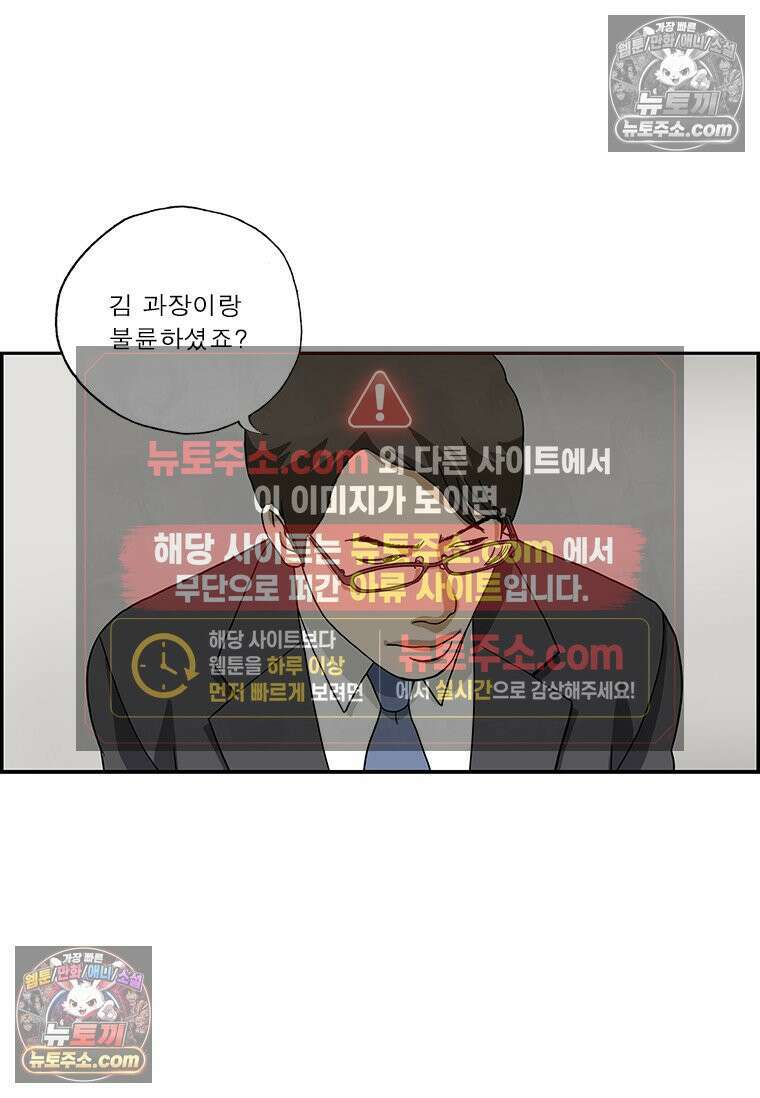 달마부장 시즌2 177화 고백 11