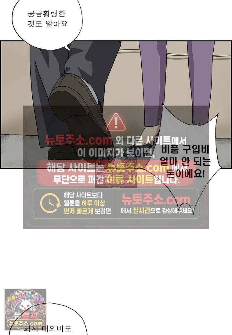 달마부장 시즌2 177화 고백 13