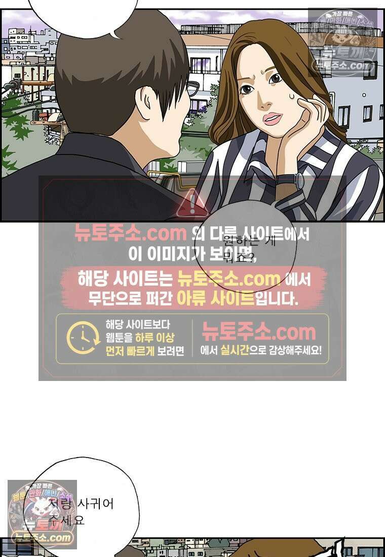 달마부장 시즌2 177화 고백 15