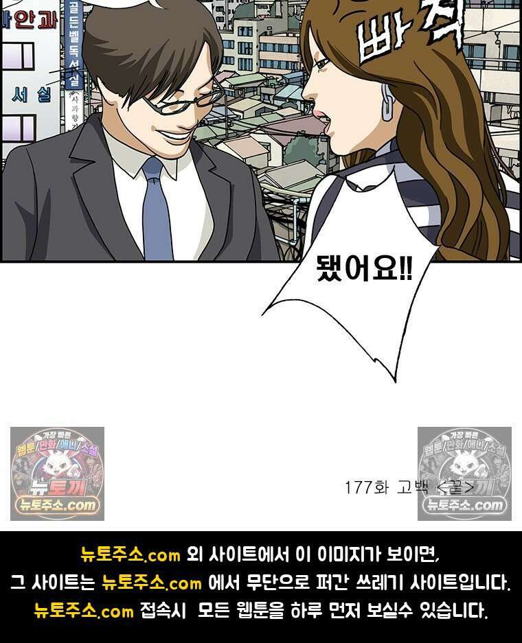 달마부장 시즌2 177화 고백 16