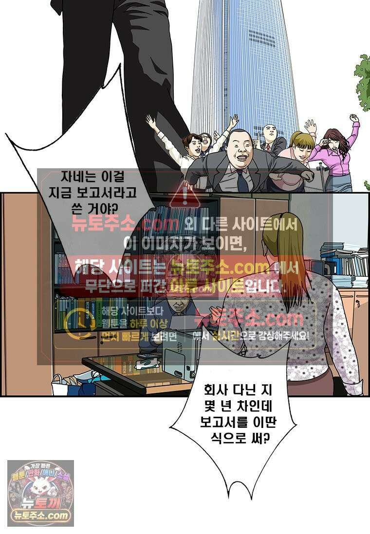 달마부장 시즌2 183화 잔소리 2