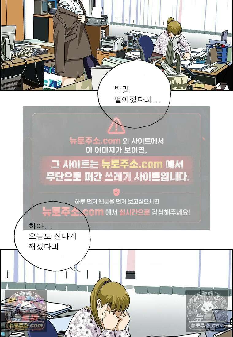 달마부장 시즌2 183화 잔소리 7