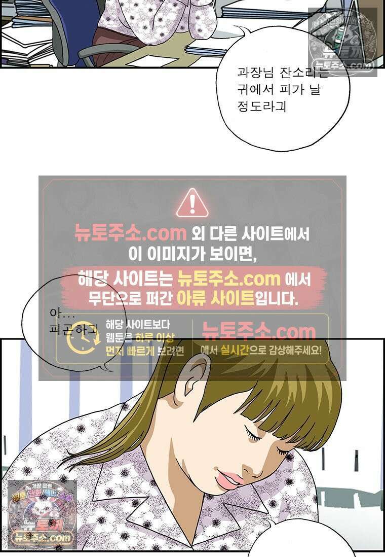 달마부장 시즌2 183화 잔소리 8