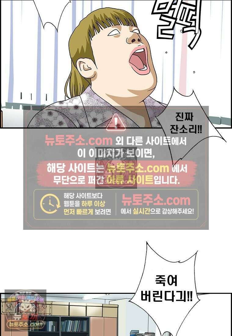 달마부장 시즌2 183화 잔소리 17