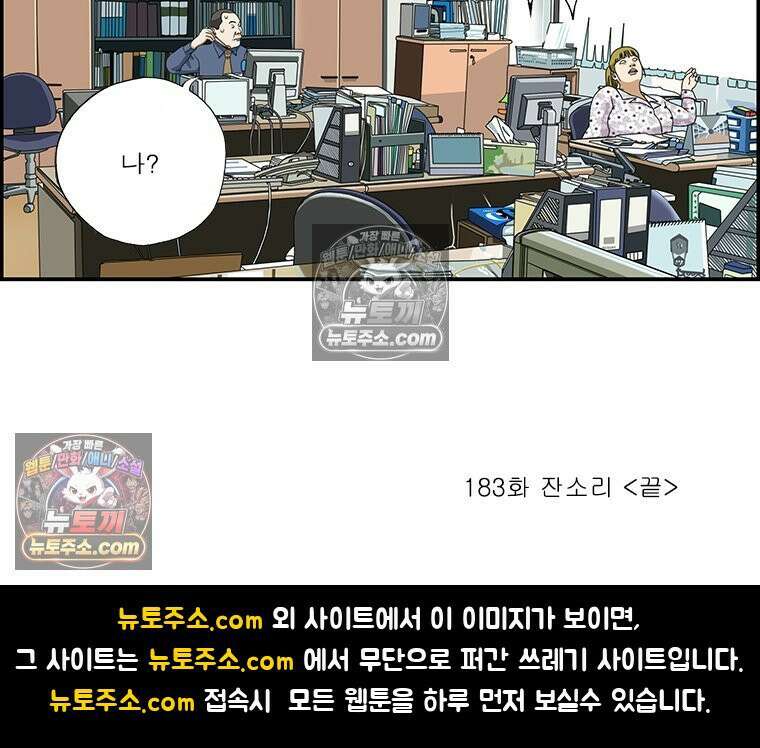 달마부장 시즌2 183화 잔소리 18