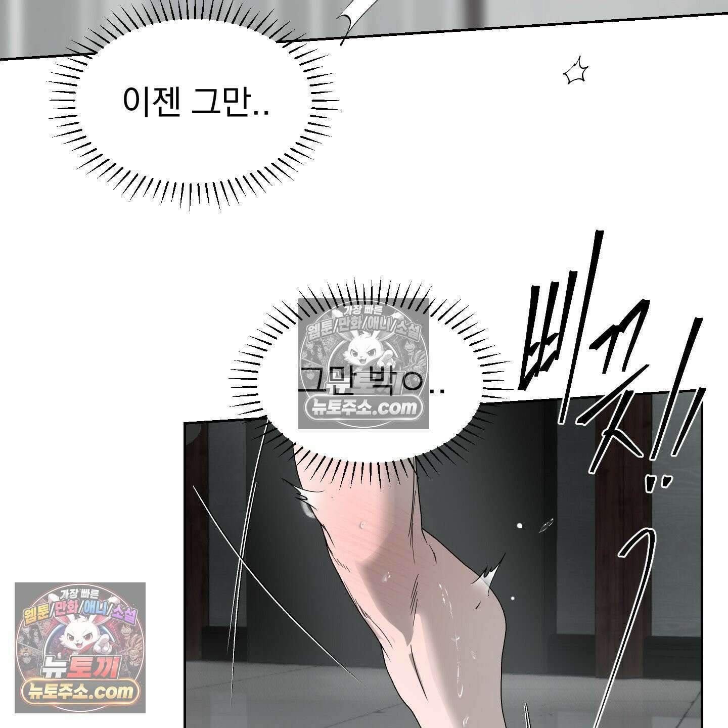 얀의 결박 34화 10