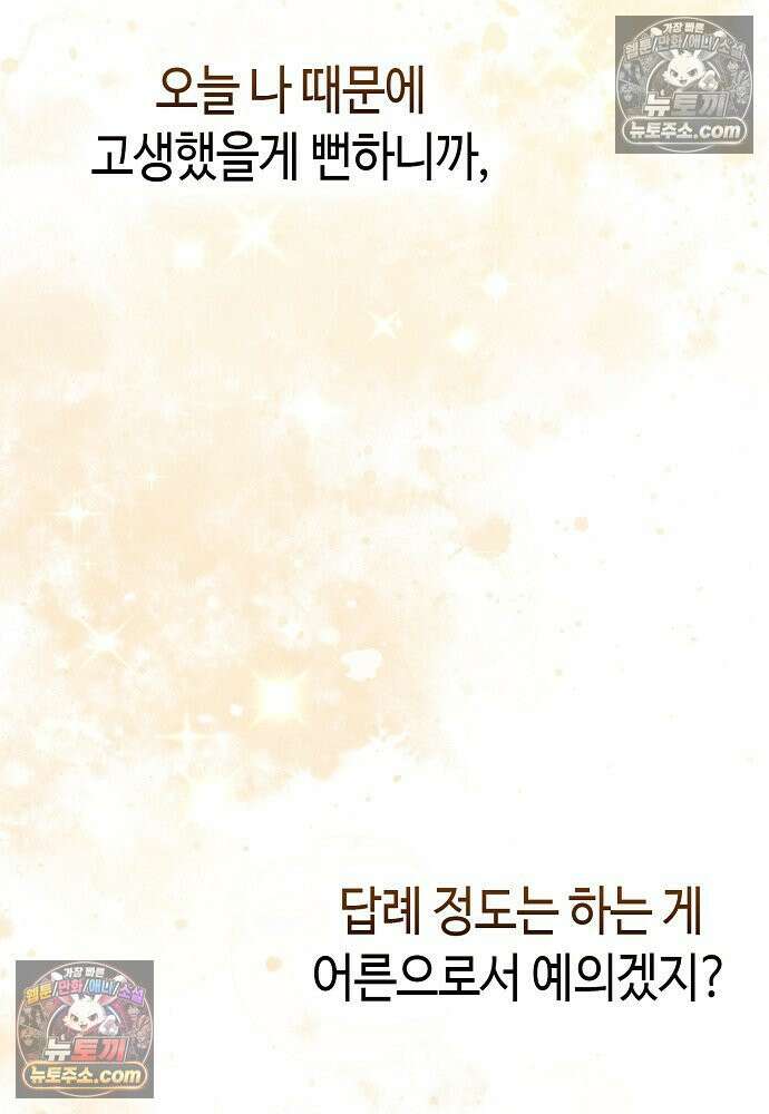 환골탈태 258화_외전 6