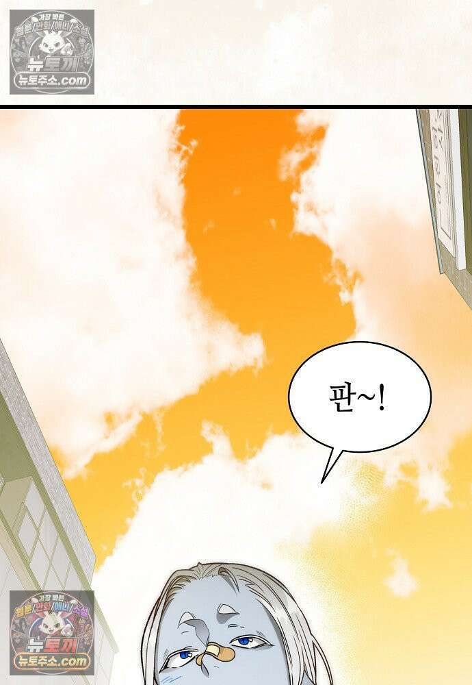 환골탈태 258화_외전 8