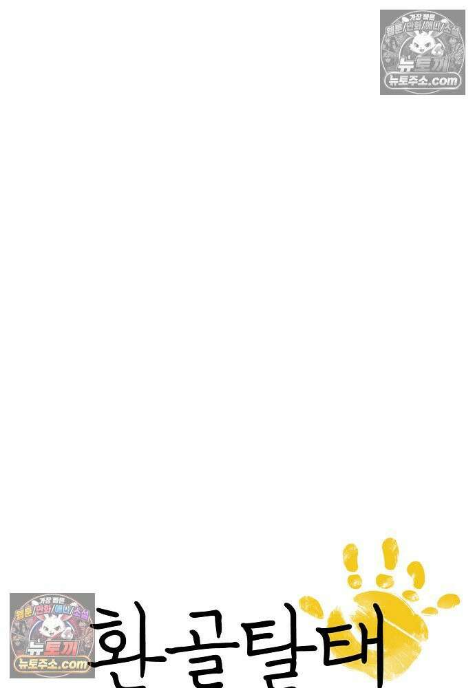 환골탈태 258화_외전 10