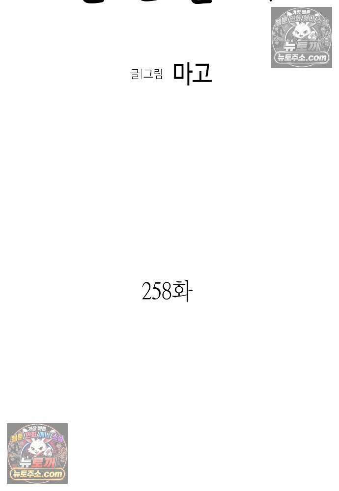 환골탈태 258화_외전 11