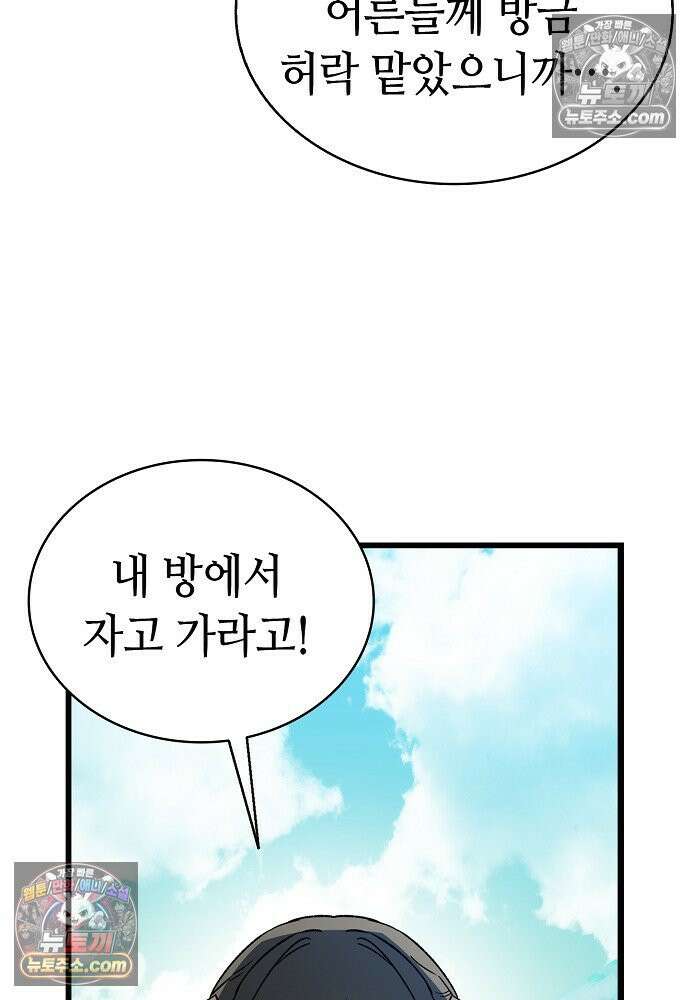 환골탈태 264화_외전 2