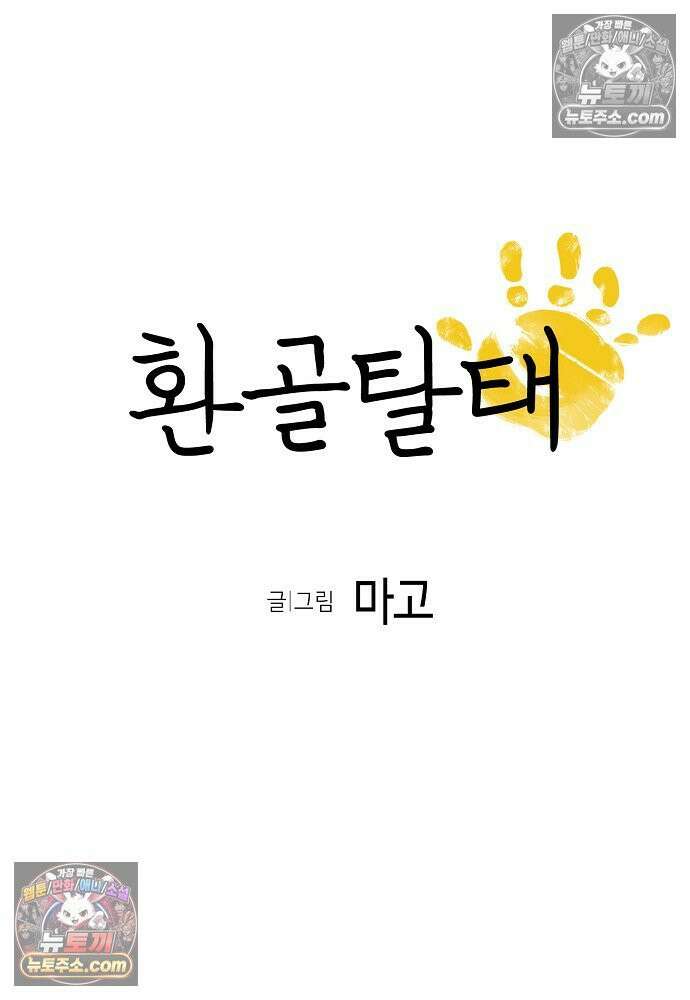 환골탈태 264화_외전 7