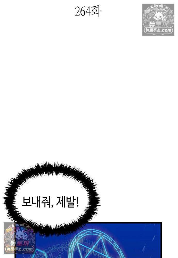 환골탈태 264화_외전 8