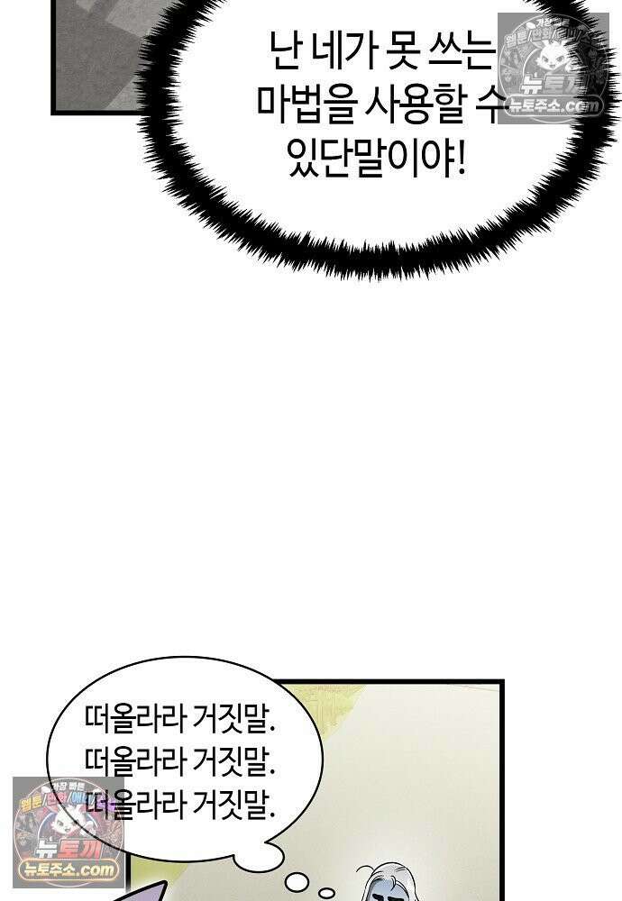 환골탈태 264화_외전 10