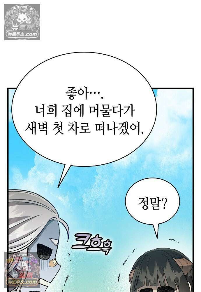 환골탈태 264화_외전 14