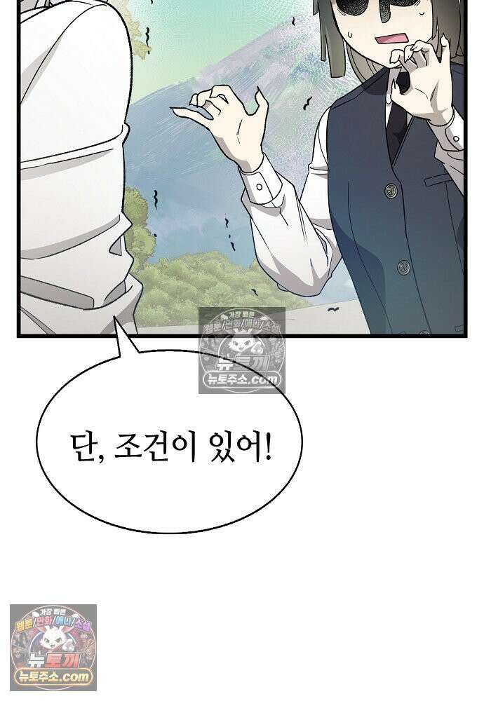 환골탈태 264화_외전 15