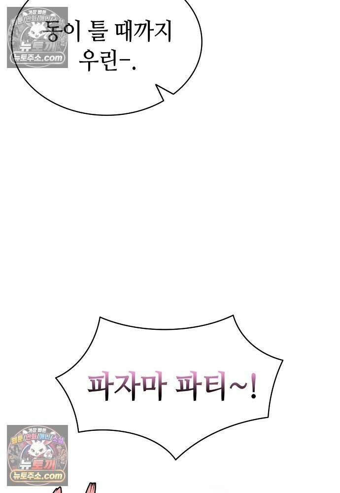 환골탈태 264화_외전 24