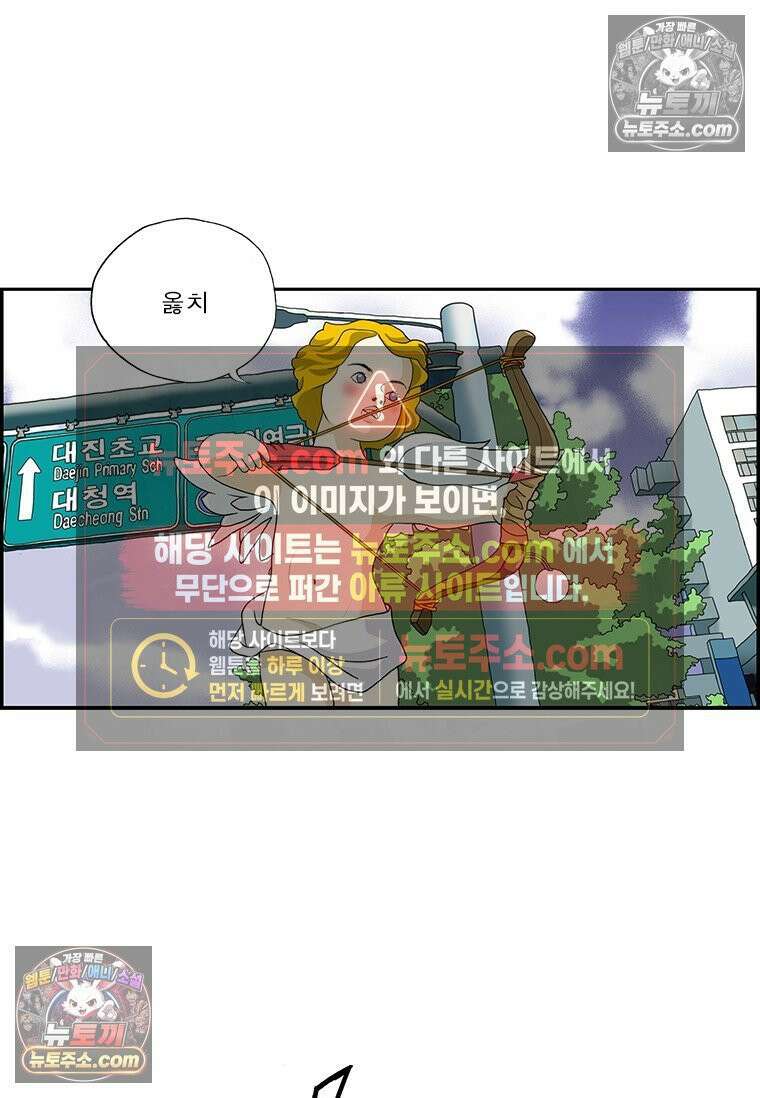 달마부장 시즌2 194화 큐피드 3