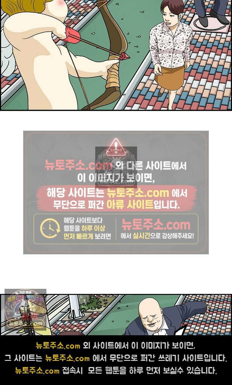 달마부장 시즌2 194화 큐피드 5