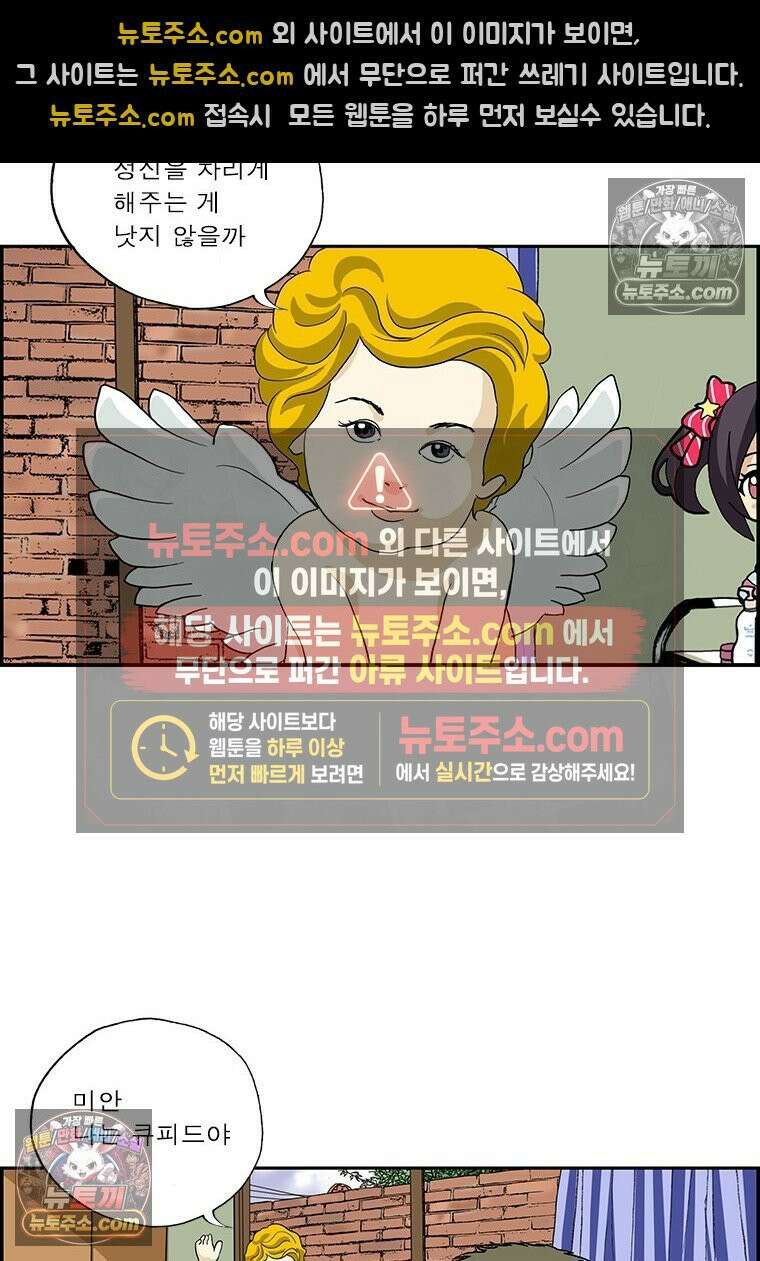 달마부장 시즌2 194화 큐피드 14