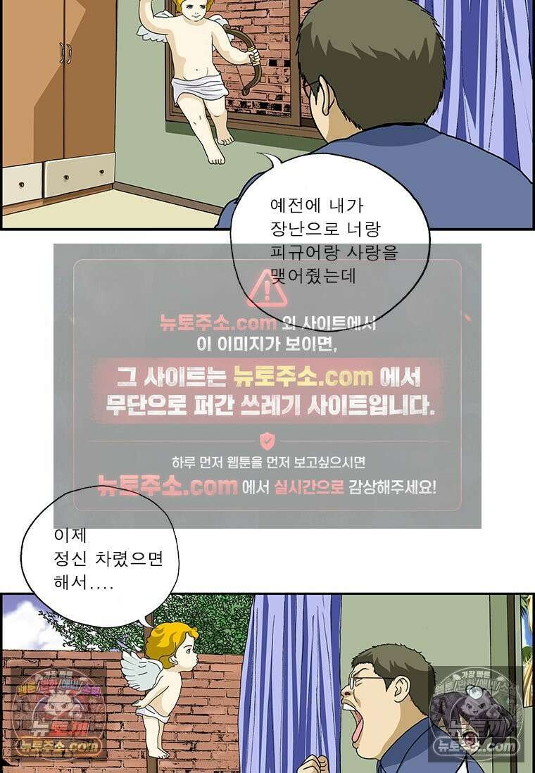 달마부장 시즌2 194화 큐피드 15