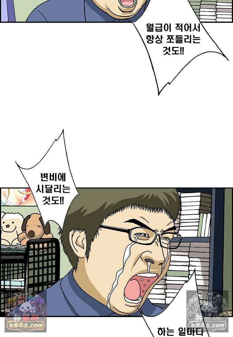 달마부장 시즌2 194화 큐피드 17